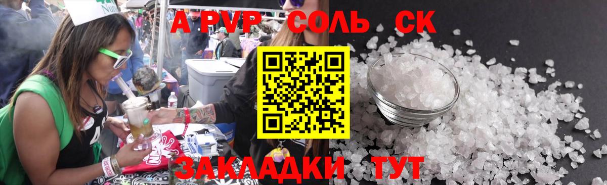 Альфа ПВП мука Лабытнанги