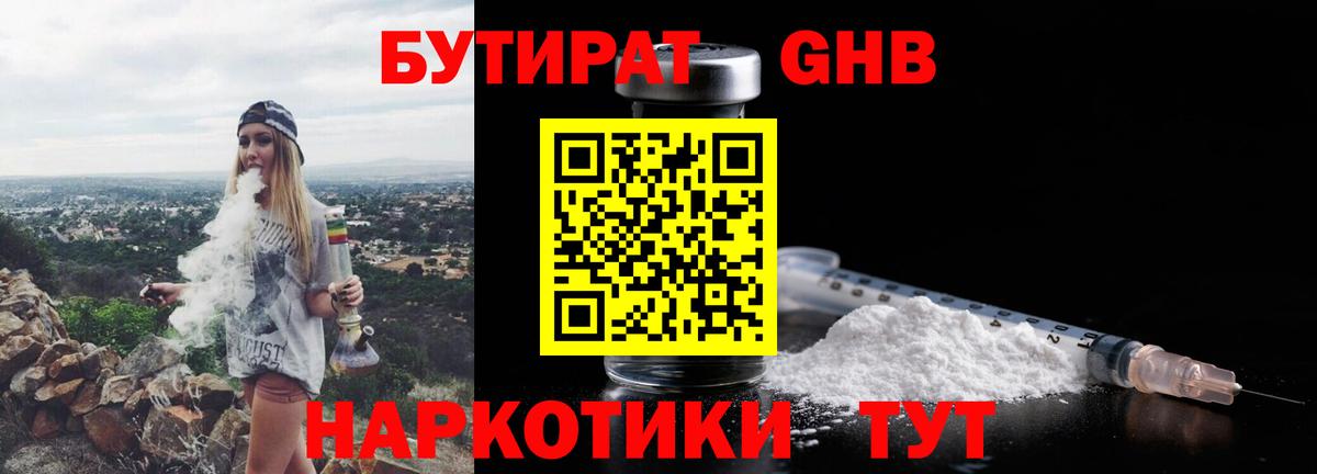 БУТИРАТ Butirat  Вход с VPN  Лабытнанги 