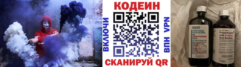 Codein напиток Lean (лин)  Лабытнанги 