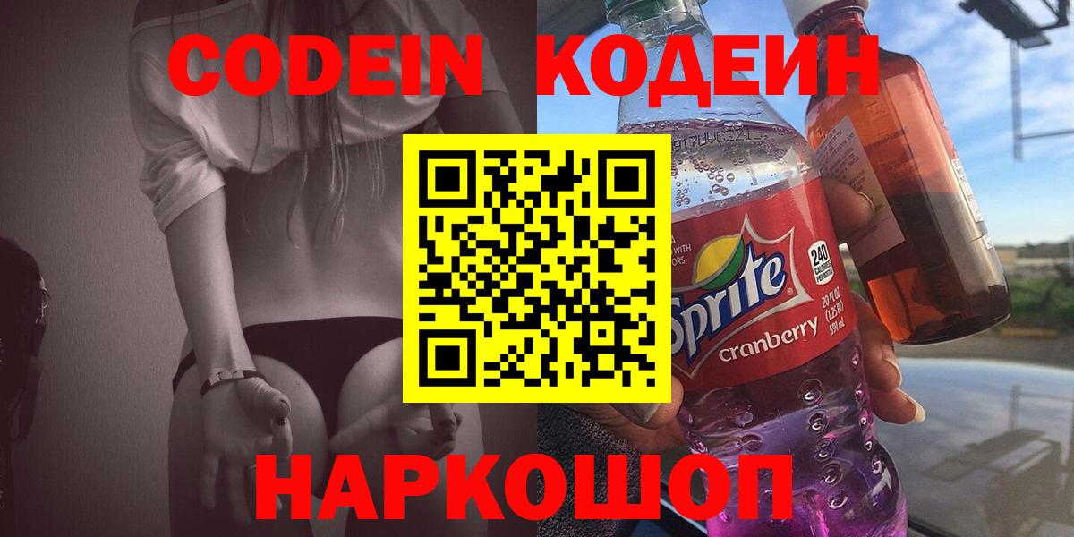 Кодеиновый сироп Lean напиток Lean (лин) Лабытнанги