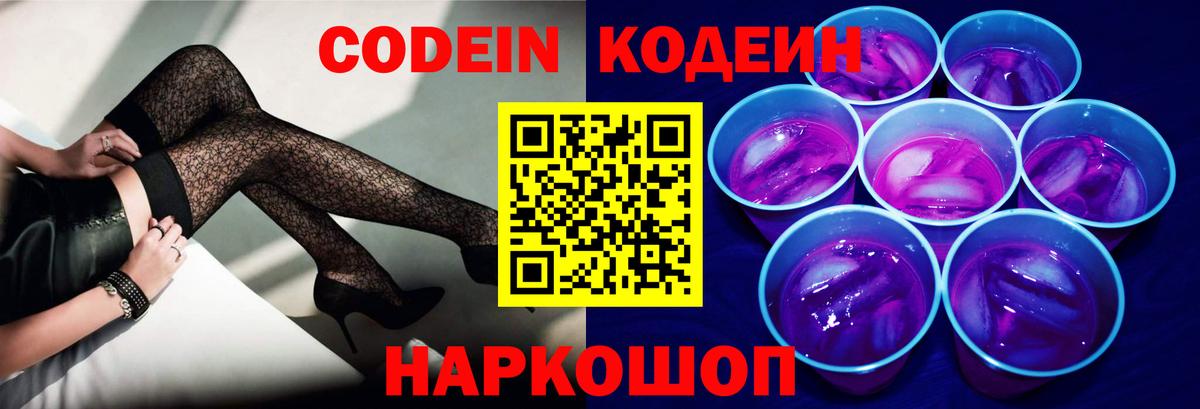 Codein напиток Lean (лин)  Кодеин напиток Lean (лин)  Лабытнанги  Вход с VPN 